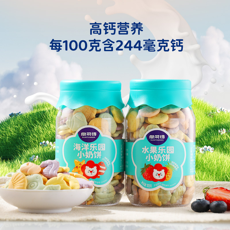 尚可诗海洋水果乐园小奶饼高钙饼干牛奶蔬菜儿童手指饼105g-图0