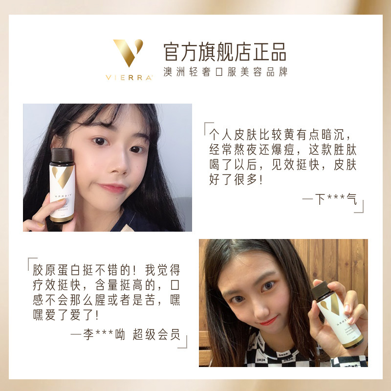 【买3送3】惟爱vierra澳洲葡萄籽胜肽 vierra胶原蛋白