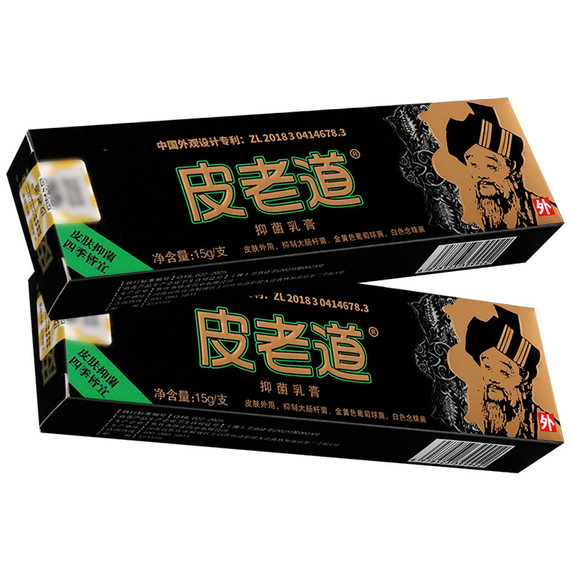 Pi Lao Dao Antibacterial Cream 15g Skin External Use Pi Lao Dao Herbal Ointment Official Authentic