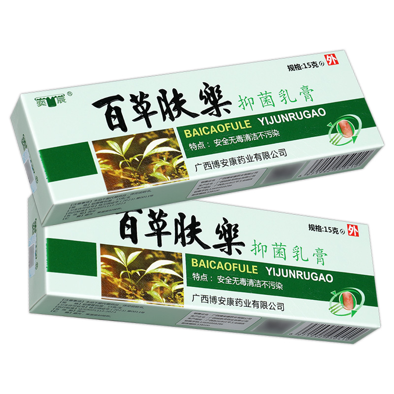 【正品1送1 2送3】奕辰百草肤乐草本抑菌乳膏夫乐皮肤软膏官方-图2