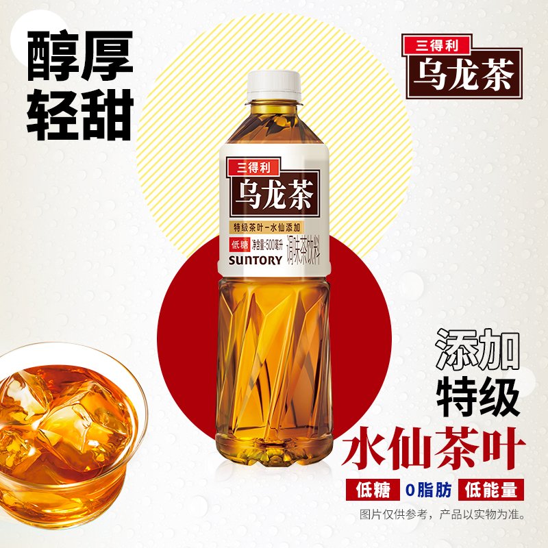 三得利低糖乌龙茶 低糖0脂肪茶饮料整箱500ml*15瓶