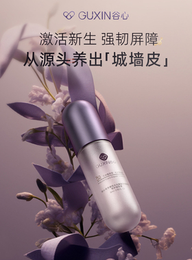 谷心保湿舒缓精华液体验装