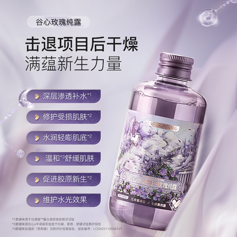 谷心玫瑰纯露美容院补水喷雾爽肤水 GXDiffuser谷心纯露/花水