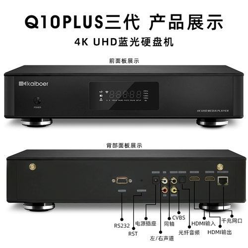 开博尔 Q10PLUS Трехгенерация Dolby 4kuhd Hard Disk Player Smart Network Set -Top Box Home Theatre Hifi Music Player HDR Blu -Ray High -Definition Player
