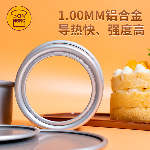 三能4/5寸蛋糕模家用烤箱空气炸锅阳极戚风活底固底不沾模SN5010 - 图0