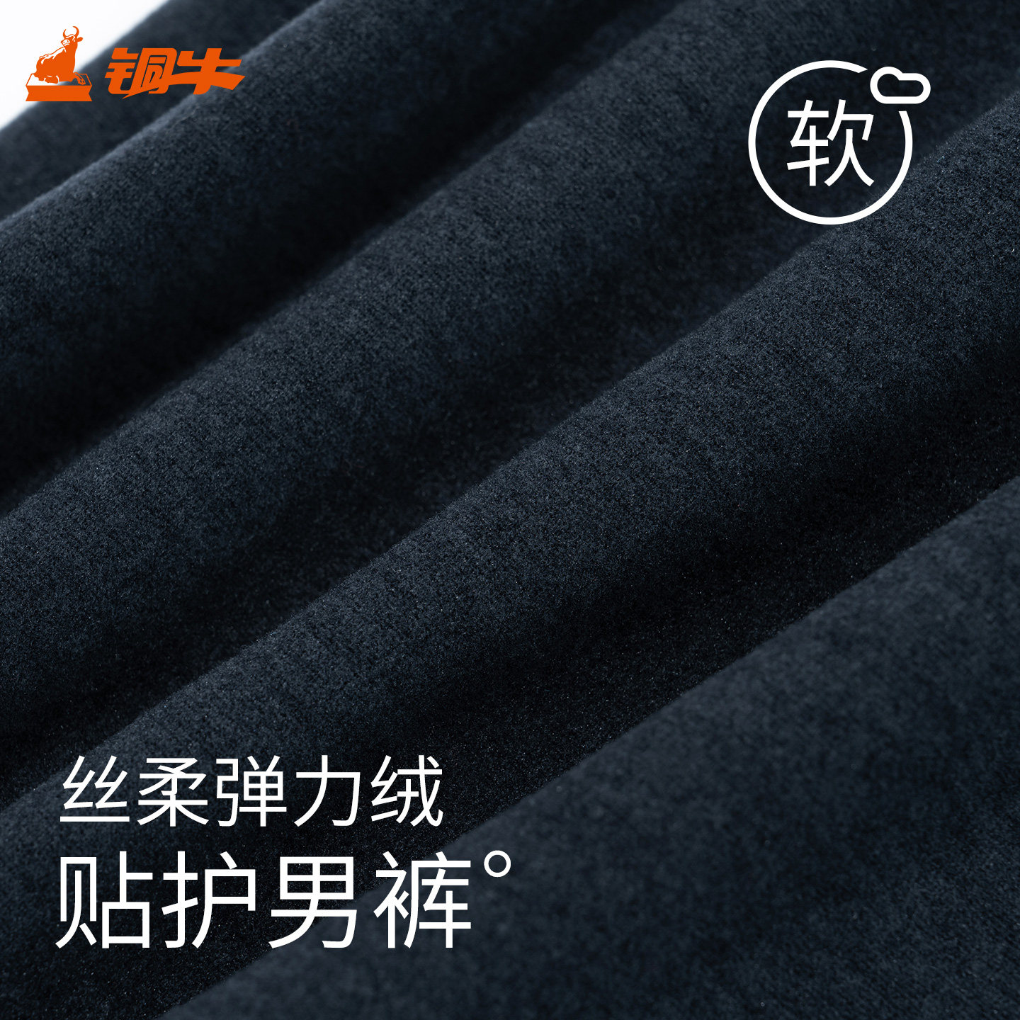 铜牛丝柔弹力绒贴护男裤 秋冬秋裤线裤男裤子NK167