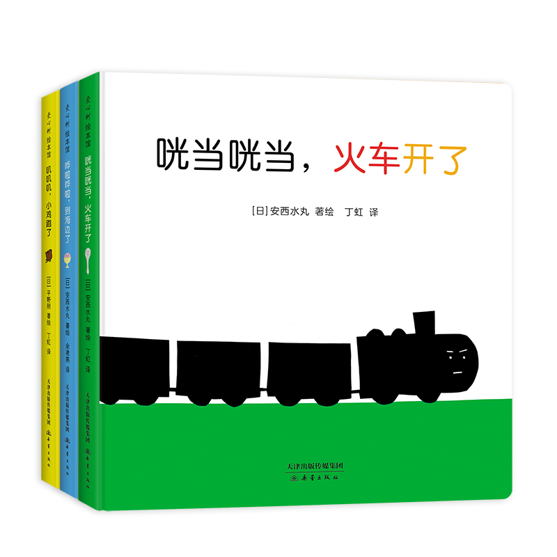 0-2岁声音故事绘本 3册套装精装圆角咣当咣当，火车来了哗啦哗啦叽叽叽小鸡语言启蒙科学配色安西水丸咿呀学语爱心树童书-图2