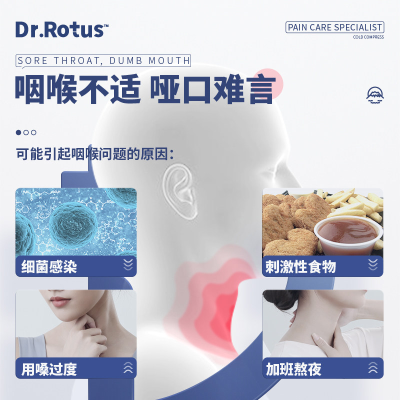 dr.rotus咽喉炎凝胶液咽部肿痛急 腾都医疗器械膏药贴（器械）