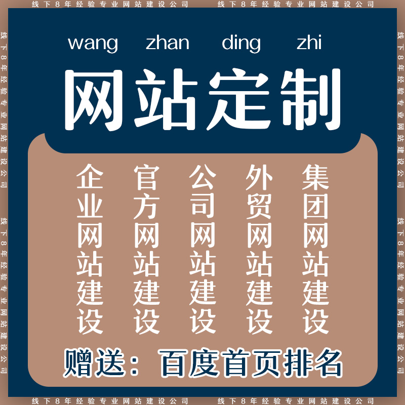 杭州网站建设开发定制 公司企业网站搭建设计官网 外贸站架设制作 - 图2