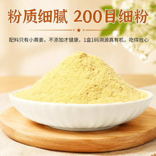 姜来无忧云南有机小黄姜纯姜粉食用小黄姜粉冲饮原始点干姜粉盒装 - 图2