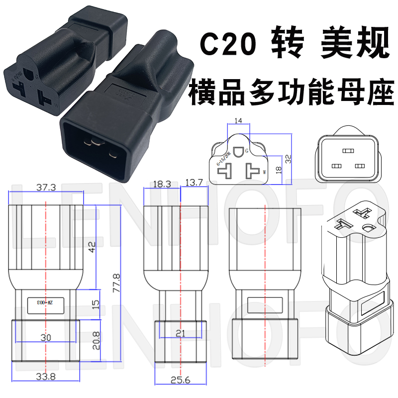 IEC320 C20转5-15/20R美规美标转换电源插头PDU品字服务器 ZW-003 - 图3