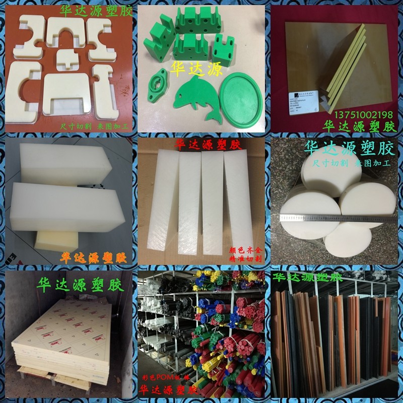 黑色POM板PEI板 ABS板材耐磨mc蓝色尼龙板四氟板PE白色PA66棒加工,淘宝优惠券,粉丝福利购,淘宝优惠卷