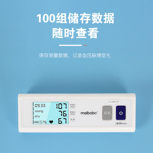脉搏波maibobo6100医用电子血压计血压测量仪血压高精准充电家用 - 图2