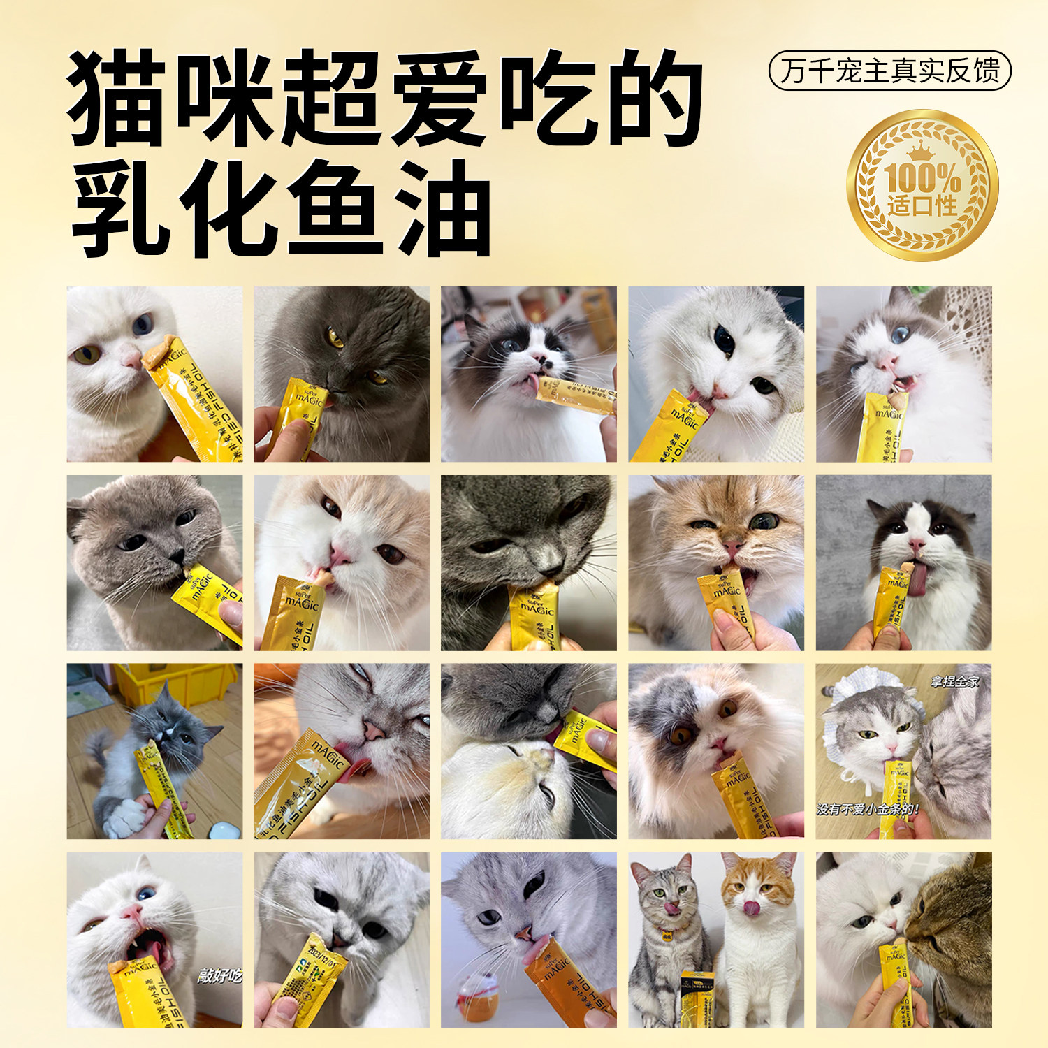 绝魅小金条乳化鱼油猫咪专用防掉毛卵磷脂宠物猫用猫条营养补充剂,淘宝优惠券,粉丝福利购,淘宝优惠卷