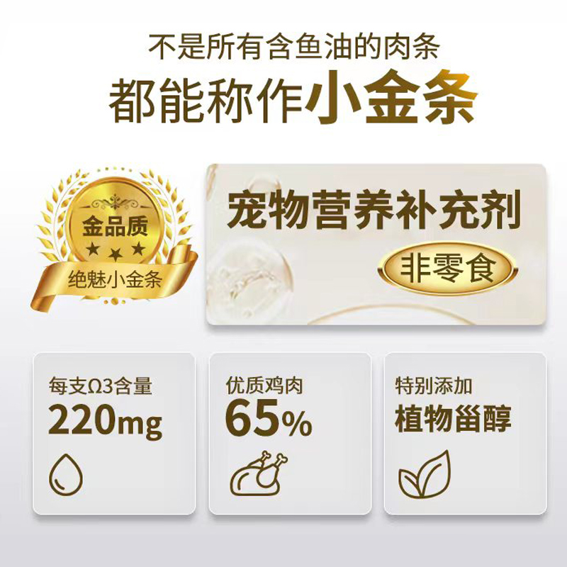 绝魅小金条猫用鱼油乳化膏0添加美毛化毛膏鱼油猫用美毛omega3