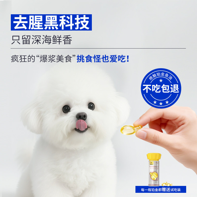 绝魅铂金鱼油狗狗专用防掉毛补充营养小狗美毛爆毛宠物胶囊卵磷脂,淘宝优惠券,粉丝福利购,淘宝优惠卷