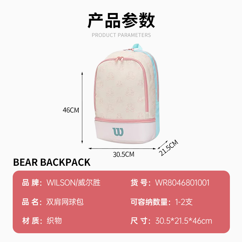 Wilson威尔胜网球包小熊联名通勤儿童大容量运动包学生男女双肩包,淘宝优惠券,粉丝福利购,淘宝优惠卷