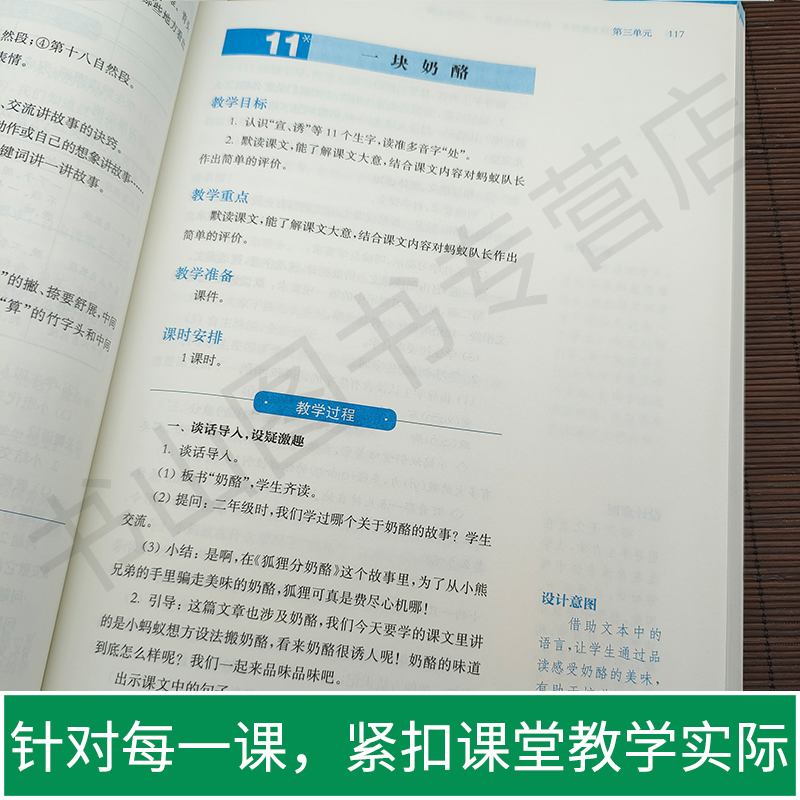 2021 1-3年级上册语文教学设计与指导 统编小学语文教科书 温儒敏 陈先云解读 2019年秋季统编版教材同步小学语文教师华东师大 - 图2