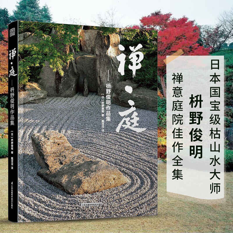 日式庭园书 新人首单立减十元 21年7月 淘宝海外
