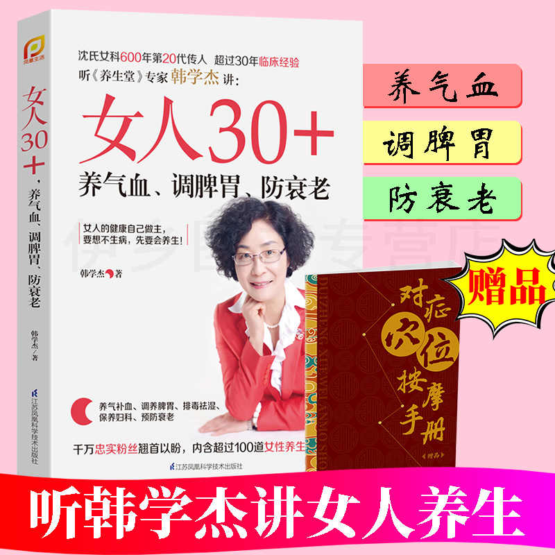 女性保养书 新人首单立减十元 21年7月 淘宝海外