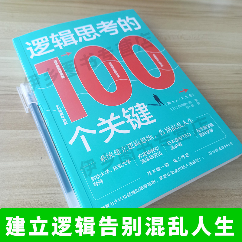 逻辑思维套装2册】逻辑思维与诡辩+逻辑思考的100个关键点有效沟通技能哲学逻辑学气思维训练课改变思维方式提升逻辑思考能力-图1