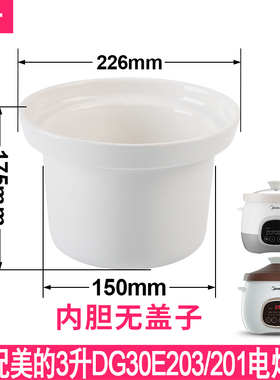 适配美的DG30E201/DG30E203电炖锅3升L煮粥汤煲陶瓷内胆盖子配件