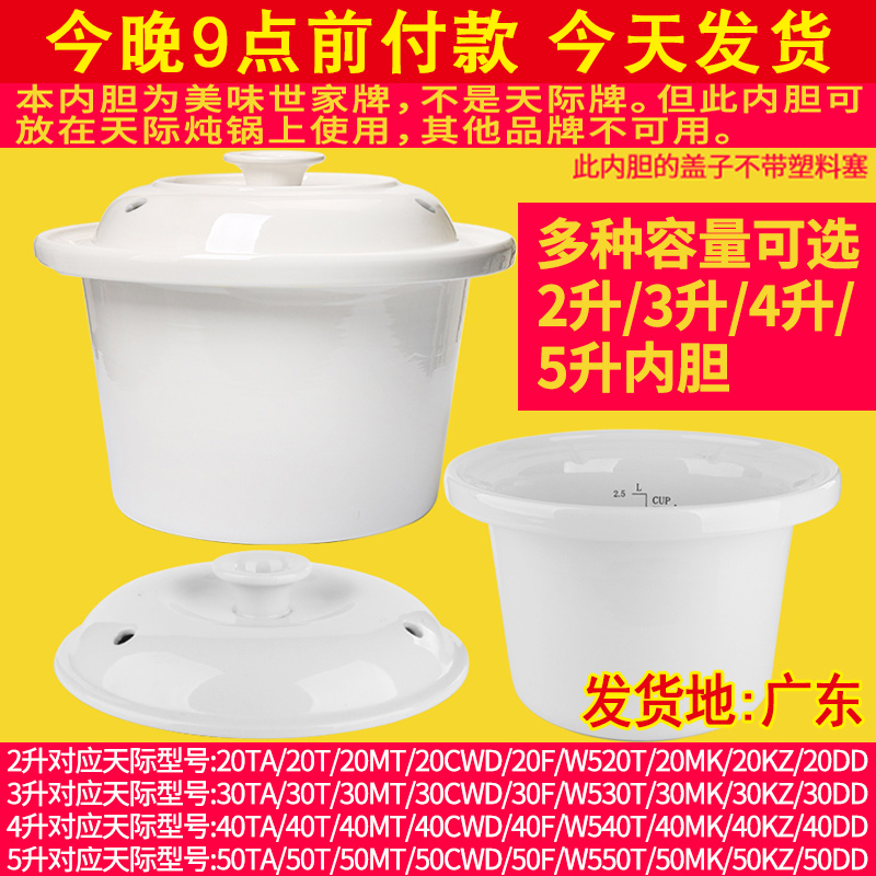 适配天际1L电炖锅DDG-10N/10B/W310N煮粥煲汤陶瓷砂锅内胆内锅盖 - 图2