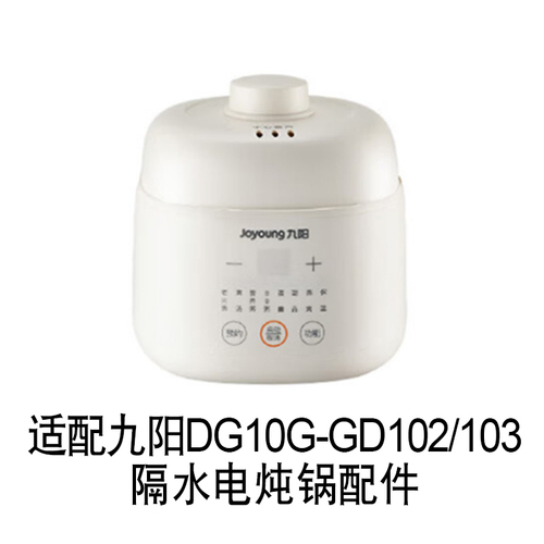 适配九阳DG10G-GD102103电炖锅1升隔水炖盅燕窝炖罐陶瓷内胆配件