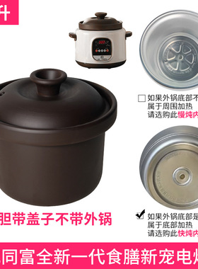 适配同富电炖锅煲汤锅内锅1.5升1.8L2.8L3.8陶瓷内胆盖子配件