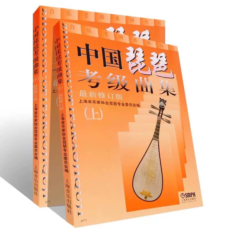 中国琵琶考级曲集（上下 2册）琵琶考级教材修订版 琵琶考级书籍 中国古乐器 名族乐器,淘宝优惠券,粉丝福利购,淘宝优惠卷