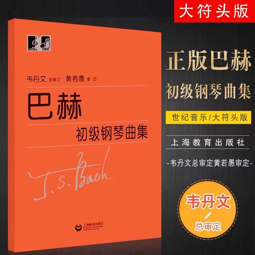 大字版 哈农钢琴练指法 大音符 韦丹文 拜厄钢琴练指法 车尔尼599 儿童成人基础教程初学者入门基础教程钢琴手指五指练习教程教材 - 图3