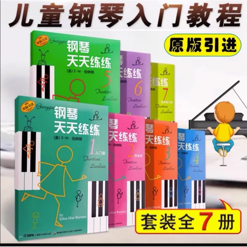 钢琴天天练练1-7册 全套练习册123 上海音乐出版社出版 钢琴练习书 钢琴练技术练习册儿童钢琴教材入门教程书天天练习,淘宝优惠券,粉丝福利购,淘宝优惠卷