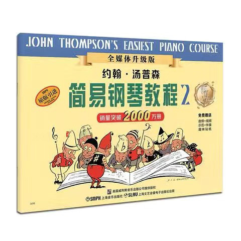 小汤12345678小汤姆森简易钢琴教程 儿童钢琴入门 全套约翰汤普森,淘宝优惠券,粉丝福利购,淘宝优惠卷