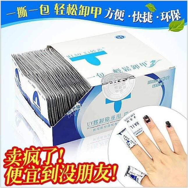 环保指甲油卸甲水洗甲水工具清洁片 芳莹手链