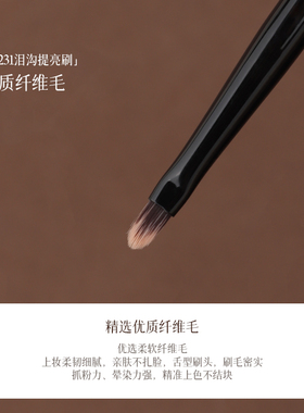 茉既化妆刷M231泪沟提亮刷泪沟斑点细节遮瑕法令纹提亮舌型化妆刷