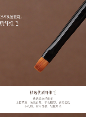 茉既化妆刷M228平头遮瑕刷扁平头泪沟刷黑眼圈法令纹细节遮瑕刷