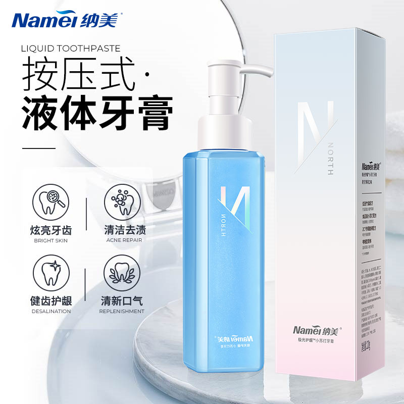 纳美小苏打牙膏按压式极光液体牙膏净白牙垢含氟亮白清新口气