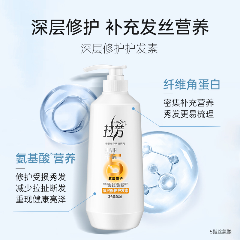 768ml拉芳氨基酸深层修护护发素发膜改善受损干枯毛躁滋润正品女