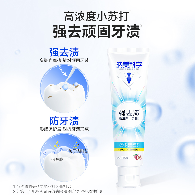纳美小苏打牙膏海燕强去渍薄荷去牙渍去黄牙垢口气清新荔枝