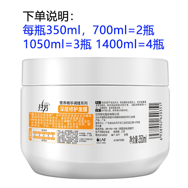 拉芳发膜正品深层修复倒膜营养干枯补水顺滑柔顺改善毛躁护发素女