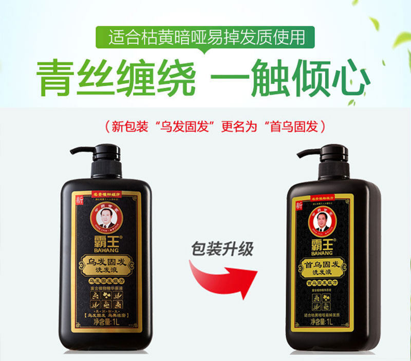 买1送霸王经典款乌发固发1l洗发露 诺一居家日用洗发水