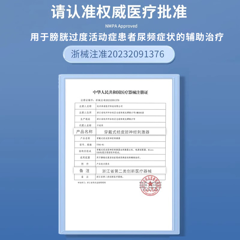 承诺穿戴式经皮胫神经刺激器ttns膀胱过度活动症尿急尿频刺激器 - 图0