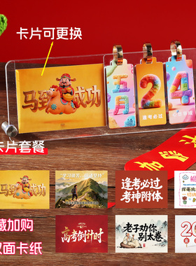 2026高考中考倒计时提示牌