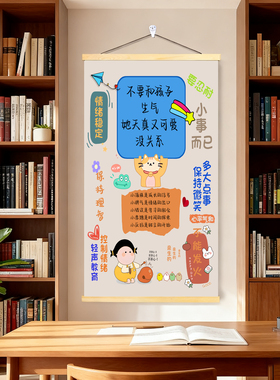 不要和孩子生气挂画情绪稳定客厅卧室育儿启蒙亲子关系系装饰画