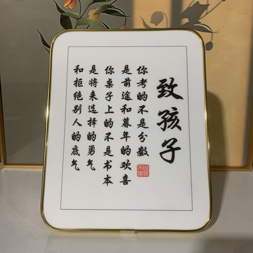 写作业的好习惯学生励志摆台致孩子书法字画写给儿子的话书桌摆件 - 图0