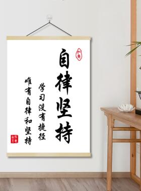 书房卧室励志标语实木挂轴挂画学习学校教室励志书法挂墙画装饰画