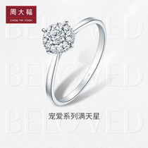 Zhou Dafu darling Love Full Star wedding court-marriage 18K gold diamond ring female U181063