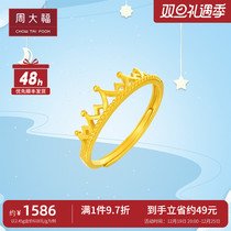 (Christmas presents) Zhou Dafu hollowed out princess crown foot gold gold gold ring denominated birthday F217319