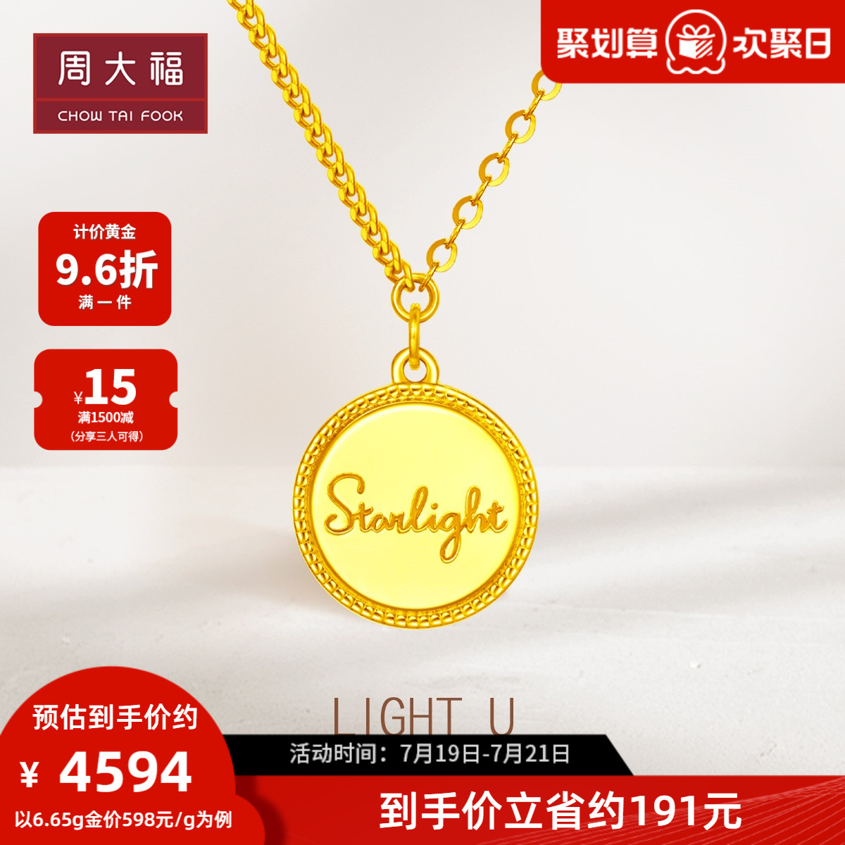 周大福光芒如你系列拼接链星光圆牌足金黄金项链吊坠计价EOF446