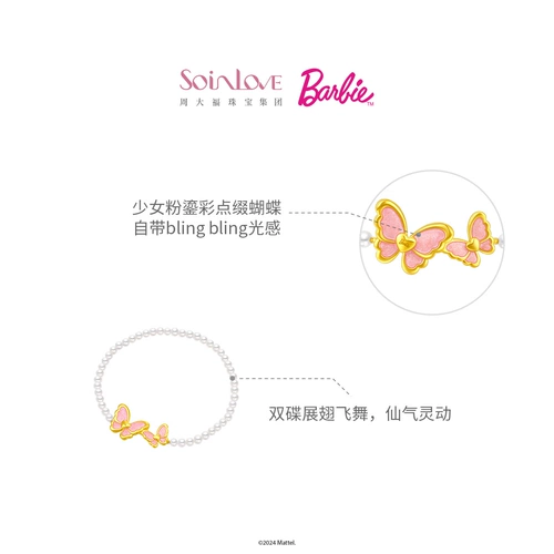 周大福 Soinlove 